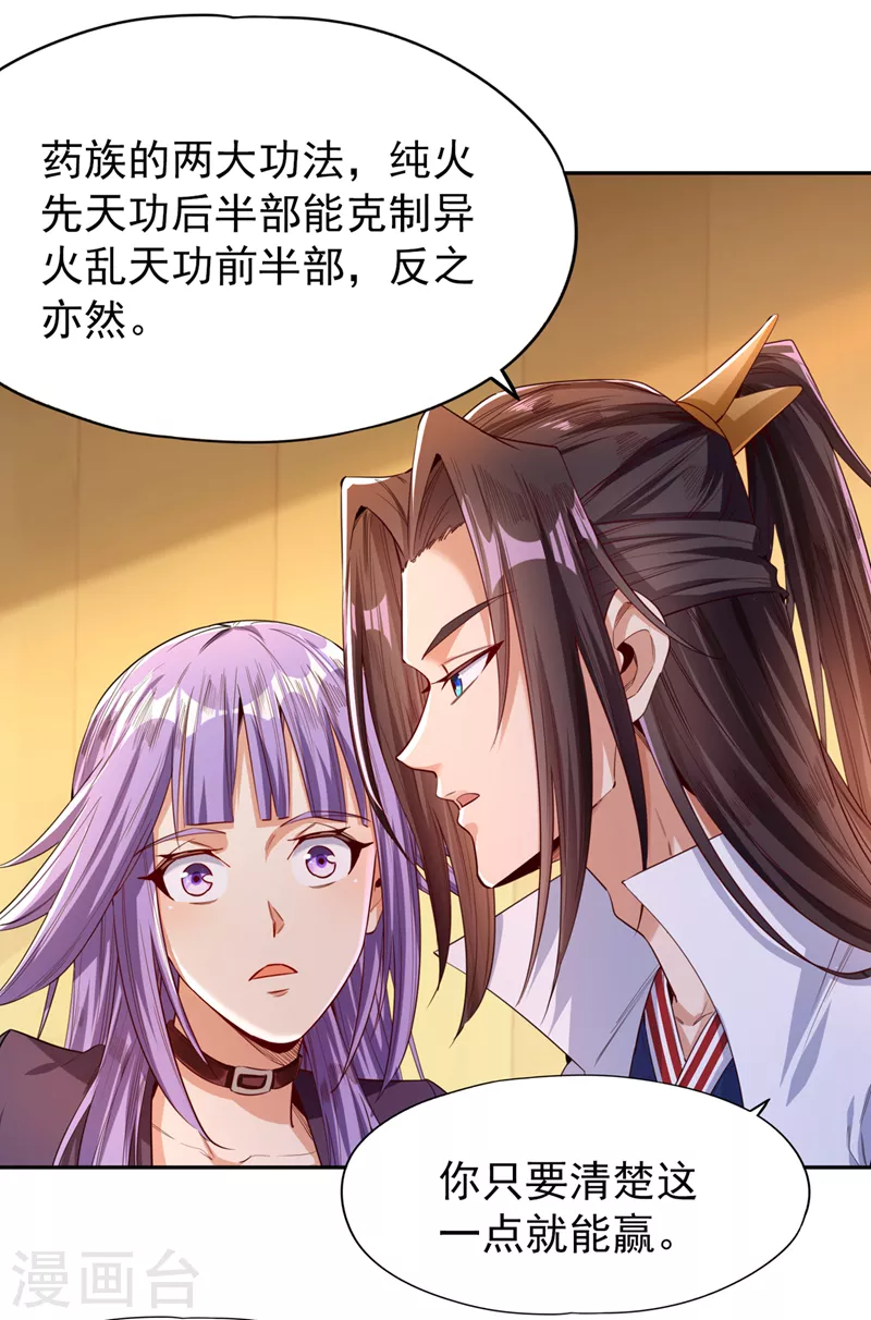 第87话 记住这个，就能赢~ 第23页