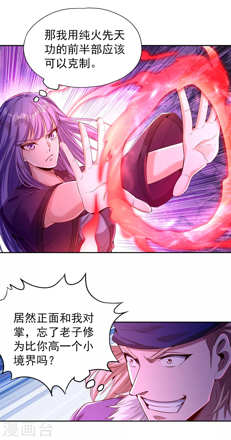 第87话 记住这个，就能赢~ 第28页
