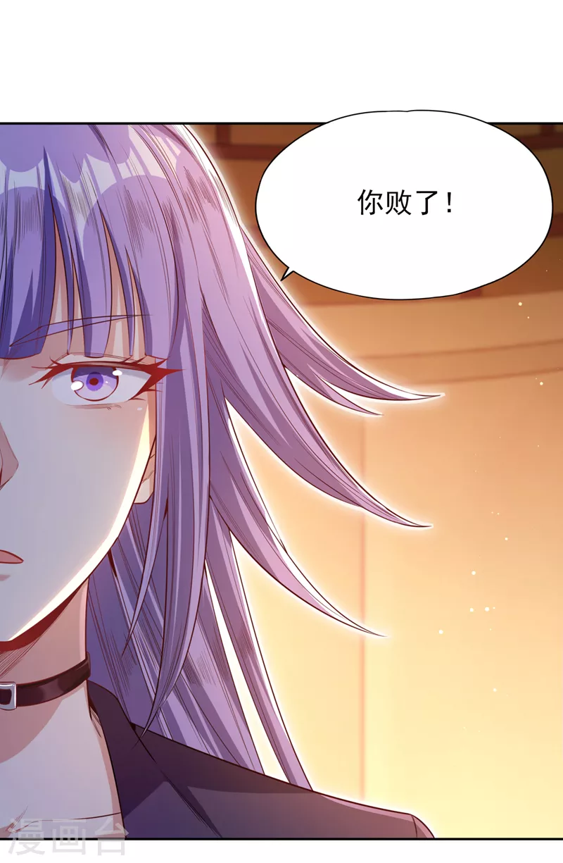 第87话 记住这个，就能赢~ 第32页