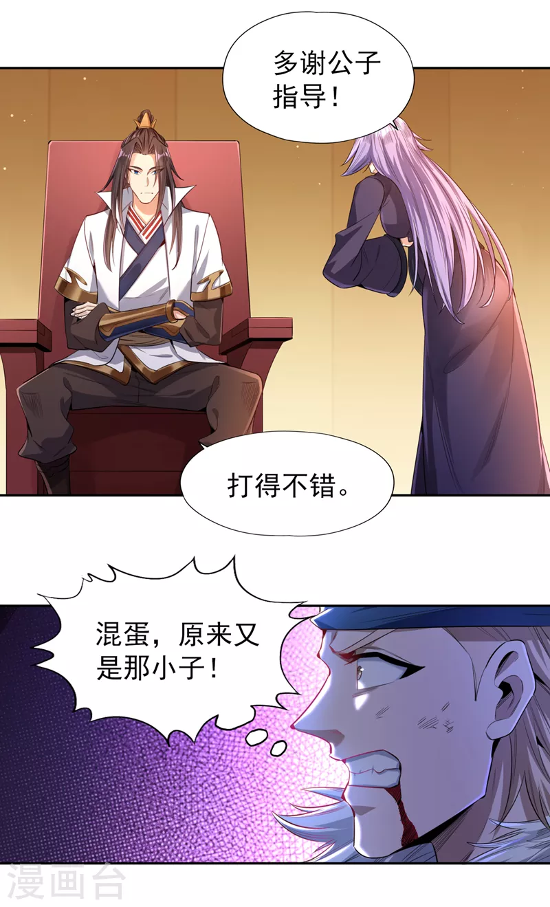 第87话 记住这个，就能赢~ 第34页