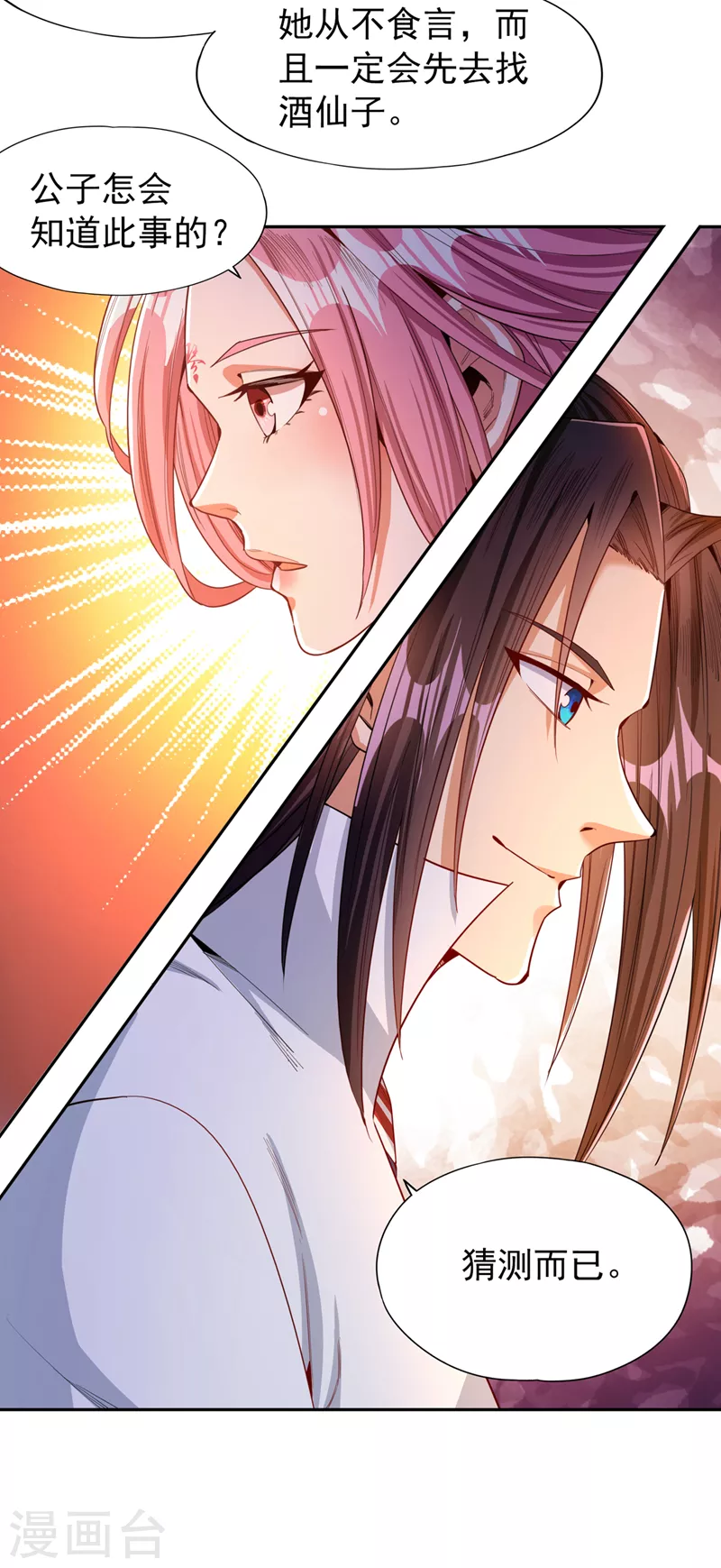 第84话 这酒，有什么好喝的？ 第3页
