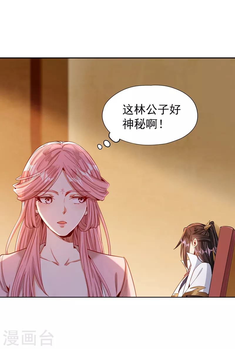 第84话 这酒，有什么好喝的？ 第4页