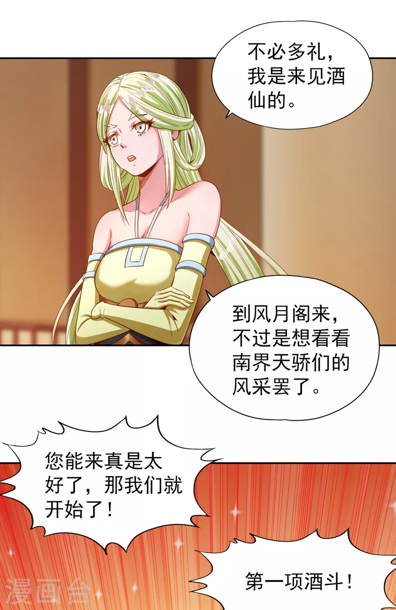 第84话 这酒，有什么好喝的？ 第9页
