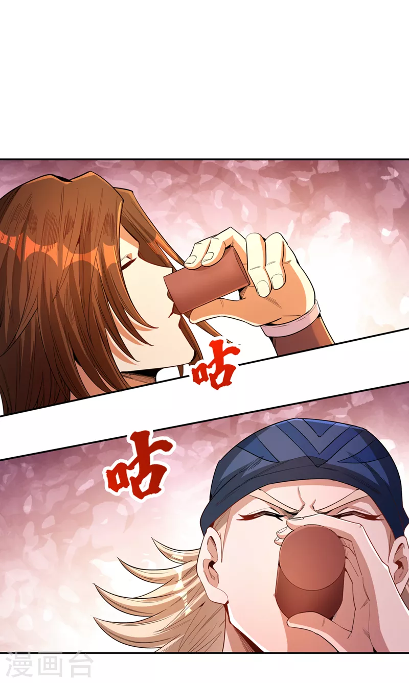 第84话 这酒，有什么好喝的？ 第13页