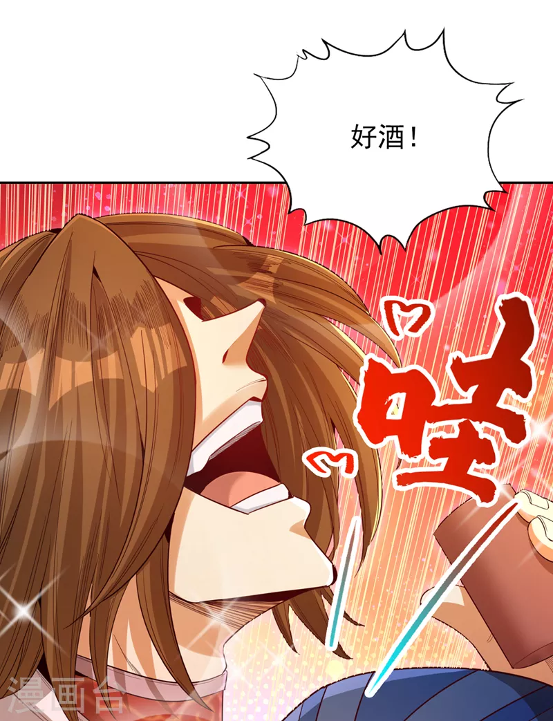 第84话 这酒，有什么好喝的？ 第14页