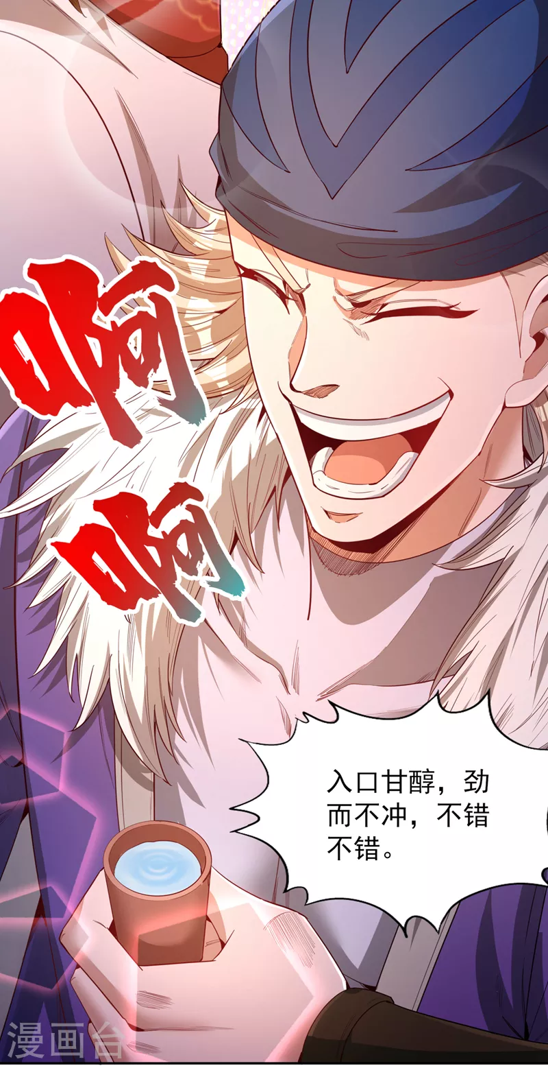 第84话 这酒，有什么好喝的？ 第15页