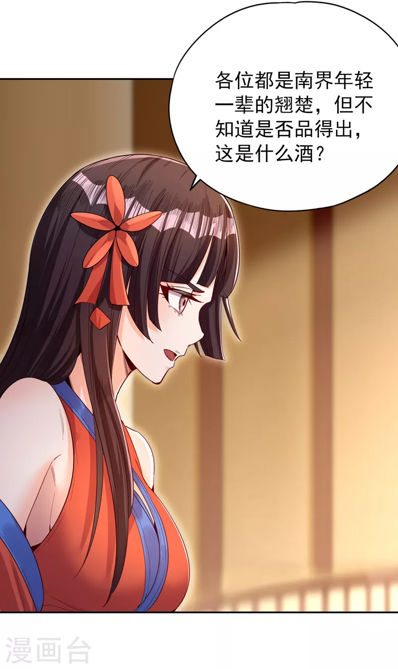 第84话 这酒，有什么好喝的？ 第16页