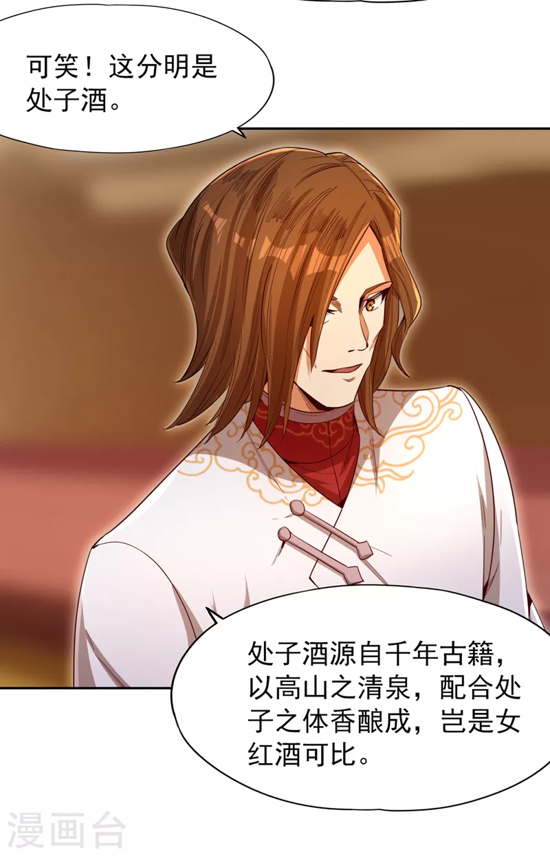 第84话 这酒，有什么好喝的？ 第18页