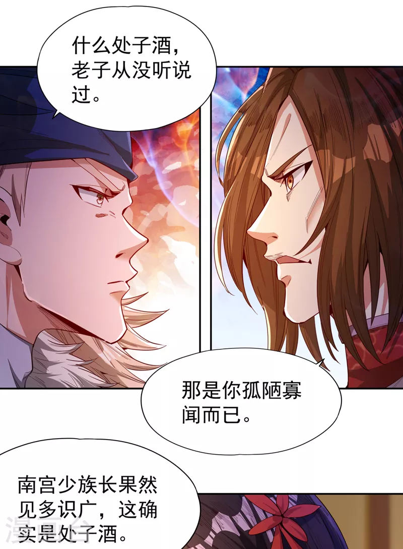 第84话 这酒，有什么好喝的？ 第19页