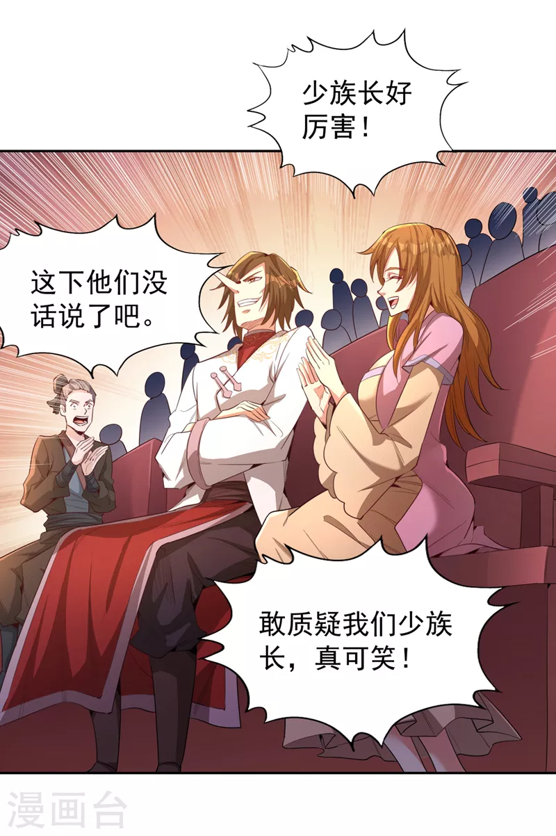 第84话 这酒，有什么好喝的？ 第21页