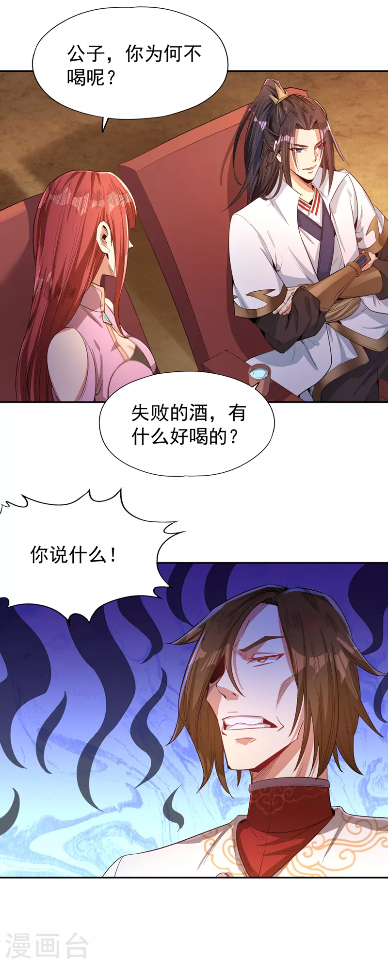 第84话 这酒，有什么好喝的？ 第22页