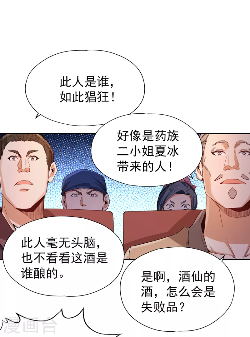 第84话 这酒，有什么好喝的？ 第24页