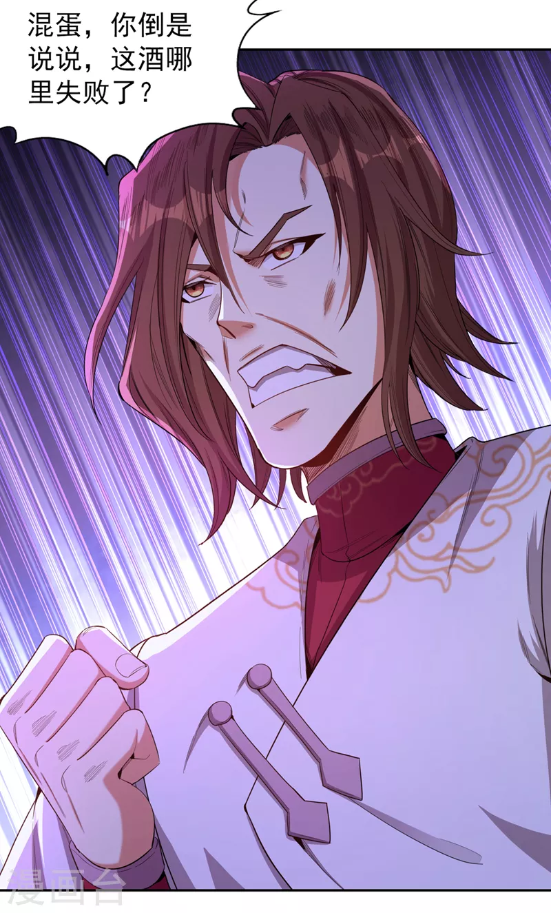 第84话 这酒，有什么好喝的？ 第25页