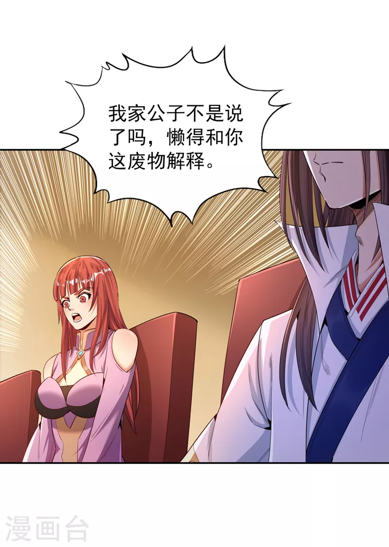第84话 这酒，有什么好喝的？ 第26页