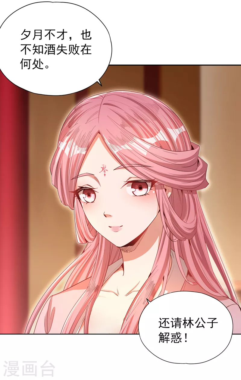 第84话 这酒，有什么好喝的？ 第27页