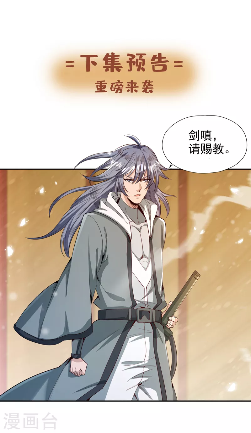 第84话 这酒，有什么好喝的？ 第32页