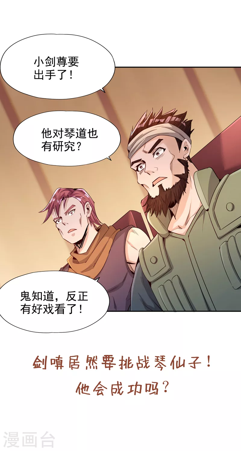 第84话 这酒，有什么好喝的？ 第33页