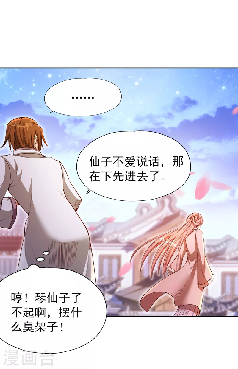 第83话 有问题以后再问吧！ 第3页