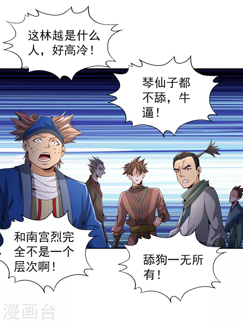 第83话 有问题以后再问吧！ 第9页