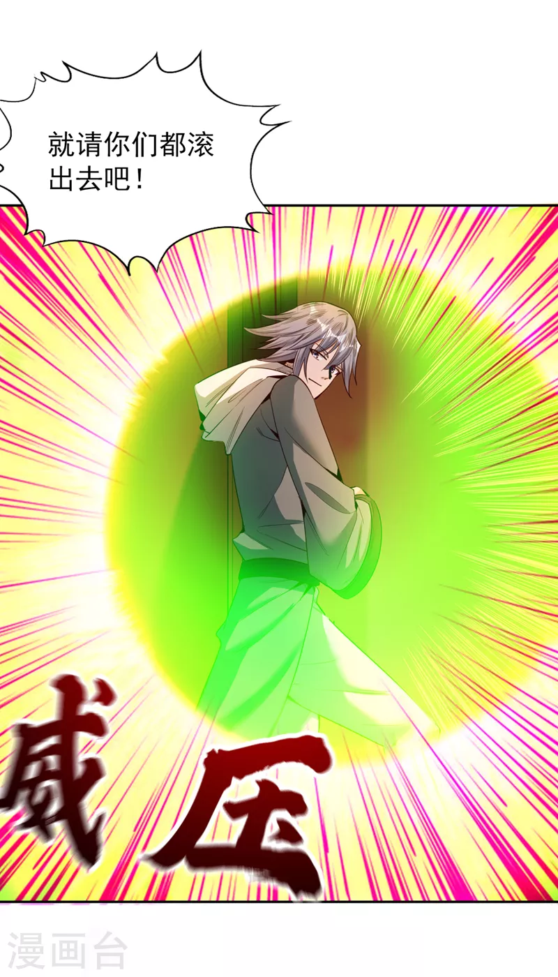 第83话 有问题以后再问吧！ 第22页