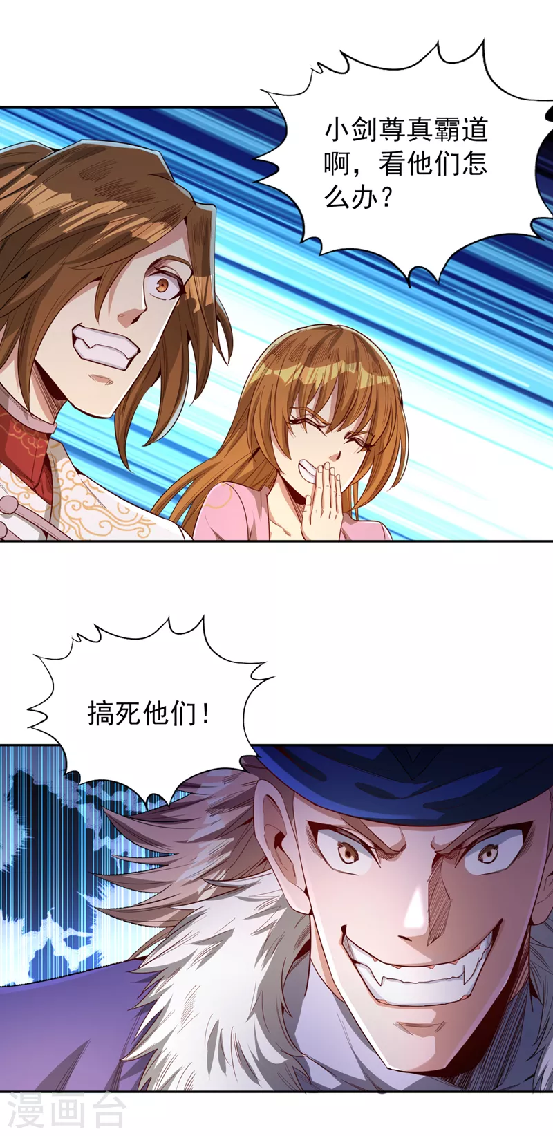 第83话 有问题以后再问吧！ 第24页