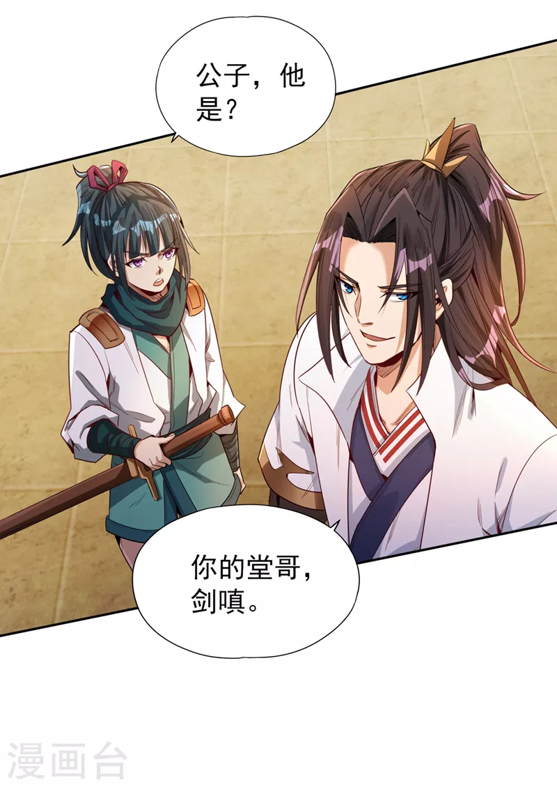 第83话 有问题以后再问吧！ 第27页