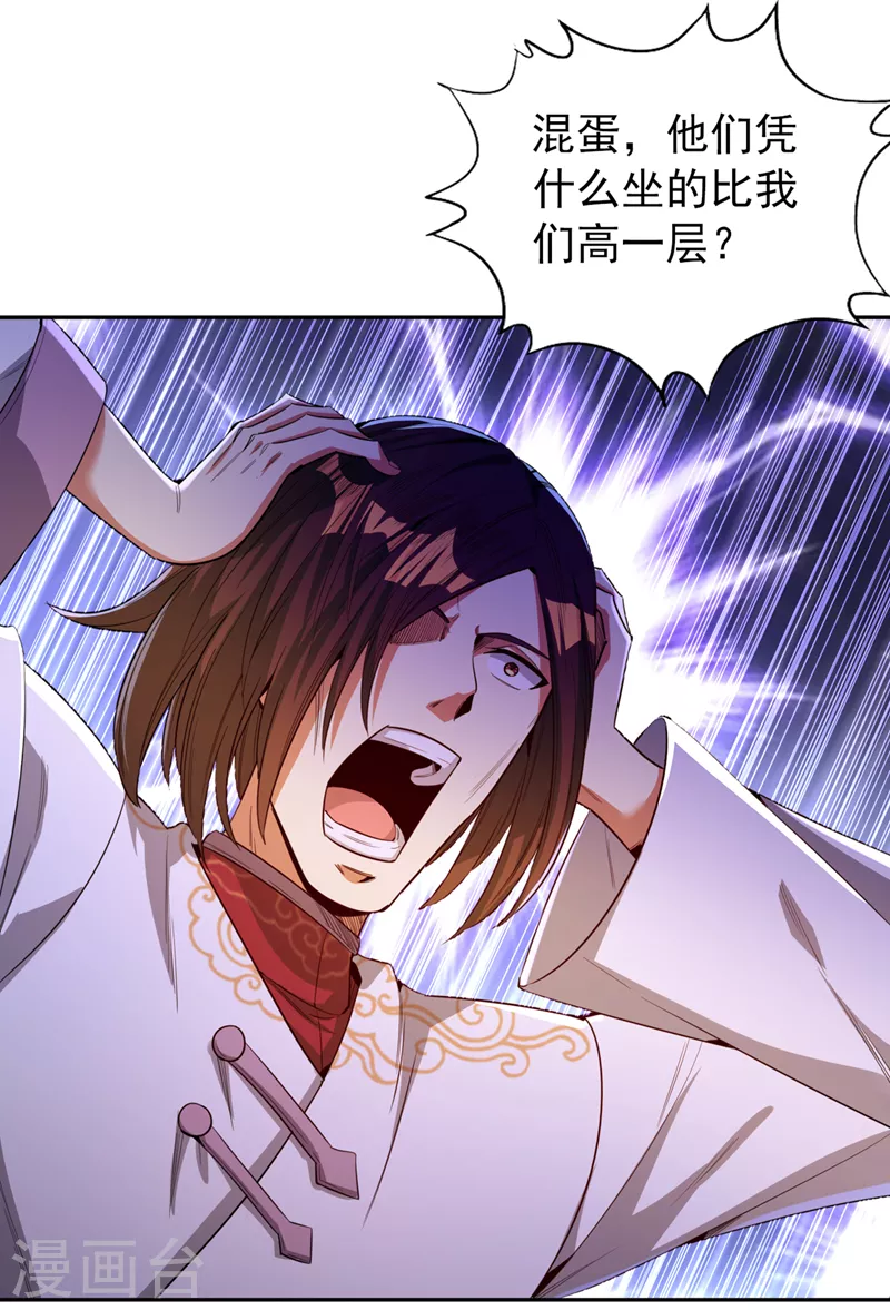 第83话 有问题以后再问吧！ 第31页