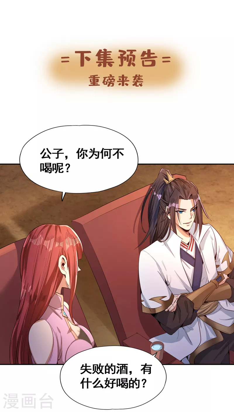 第83话 有问题以后再问吧！ 第33页