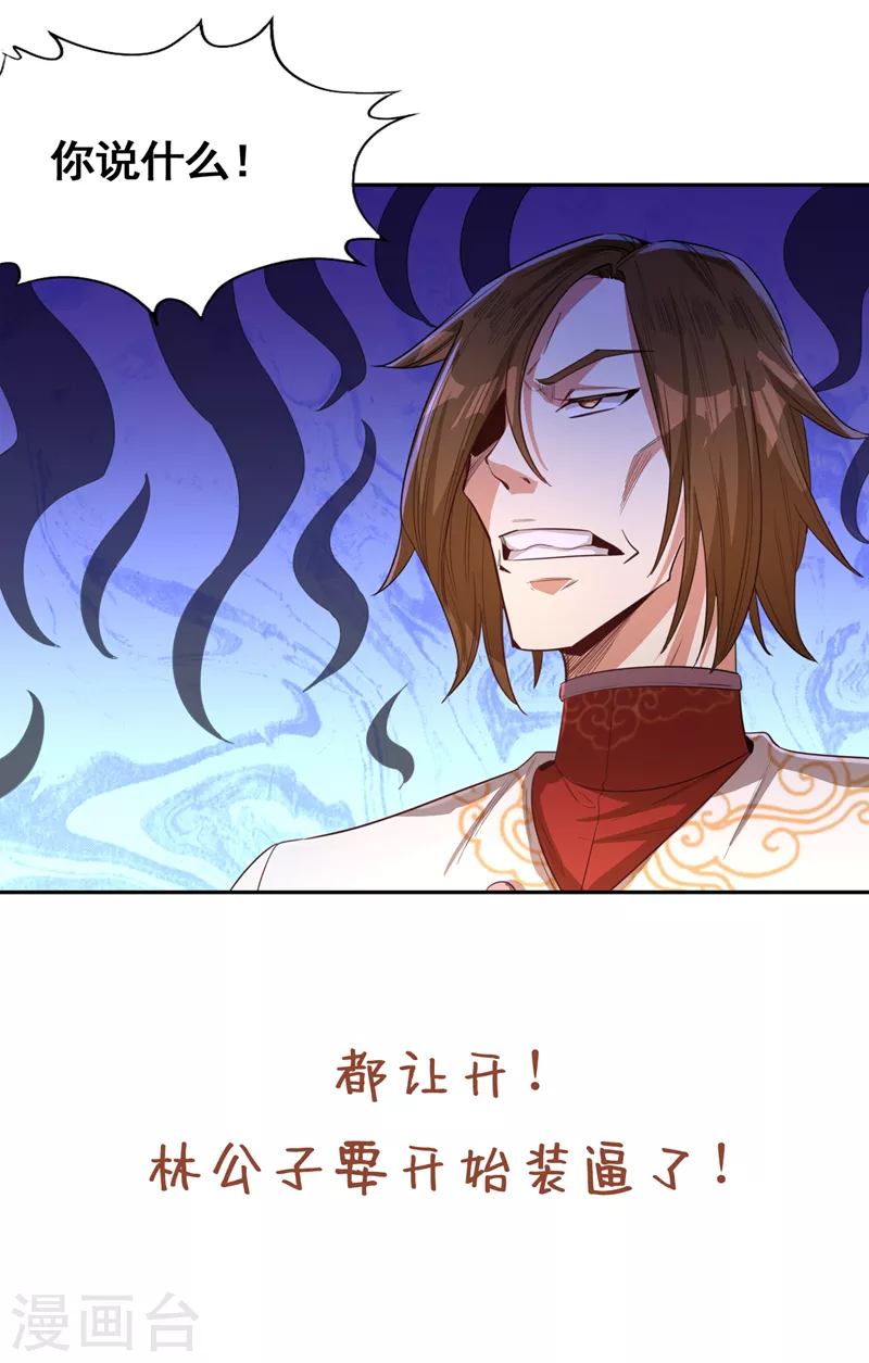 第83话 有问题以后再问吧！ 第34页