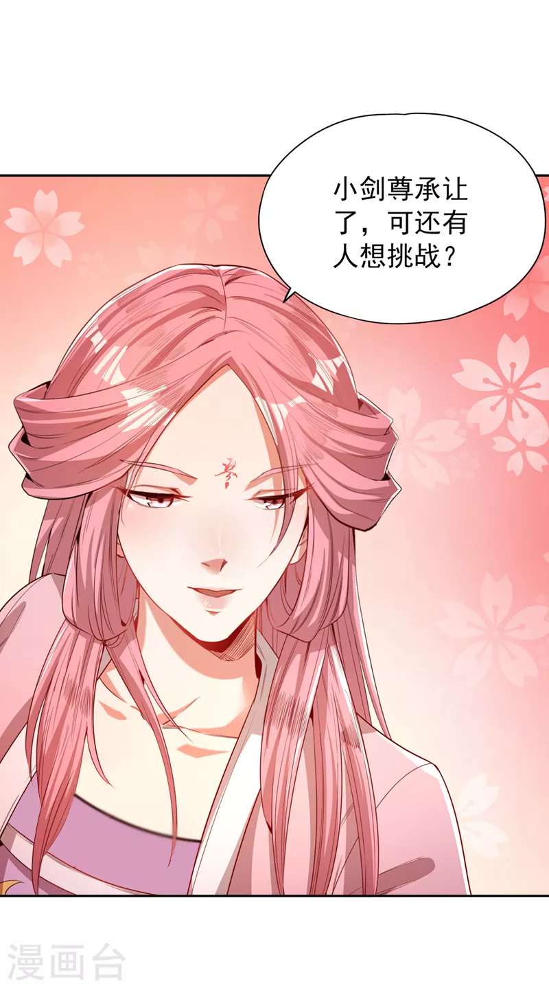 第86话 此曲名为，乱天下！ 第1页