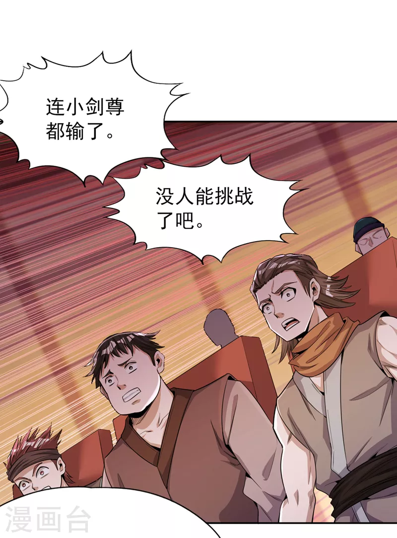 第86话 此曲名为，乱天下！ 第2页