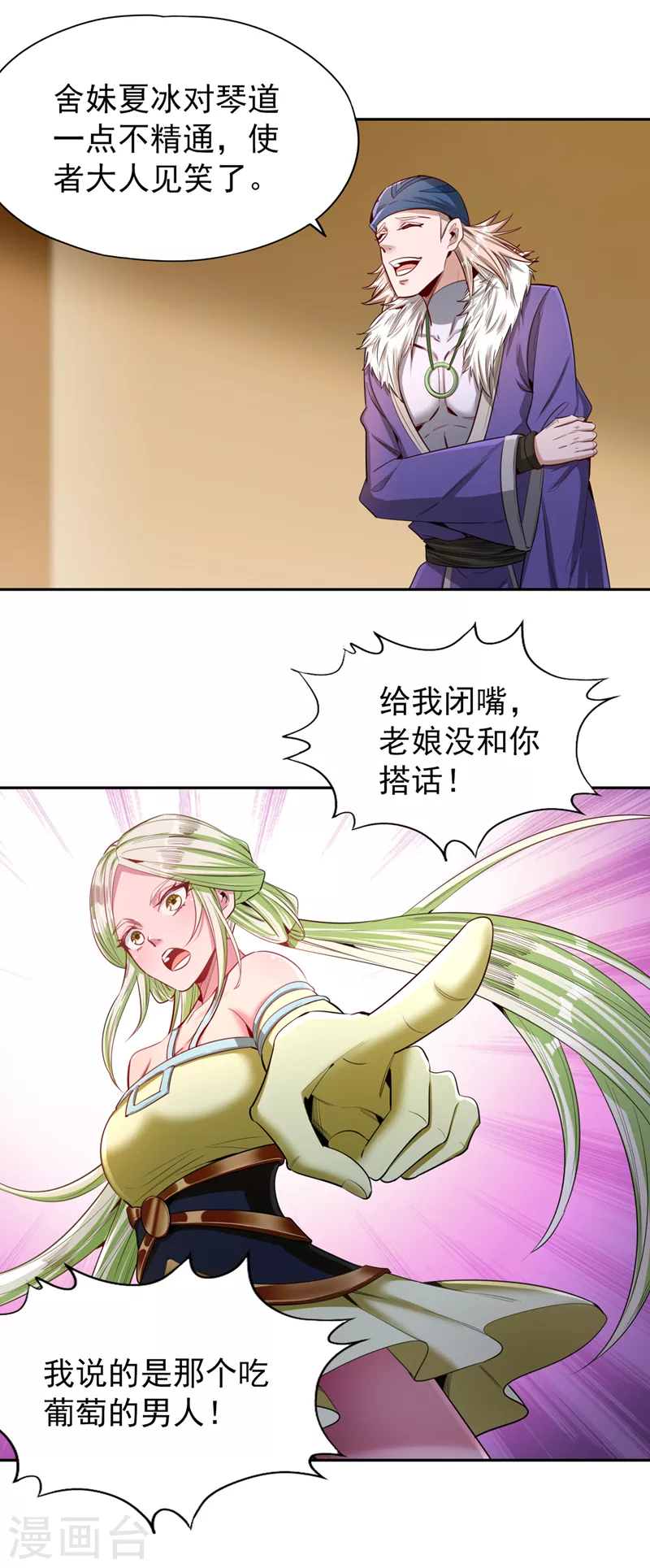 第86话 此曲名为，乱天下！ 第4页