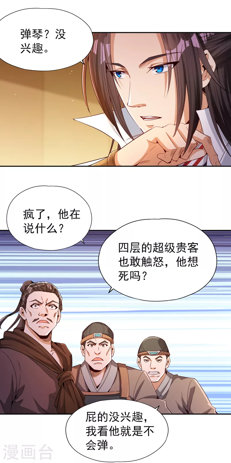 第86话 此曲名为，乱天下！ 第6页