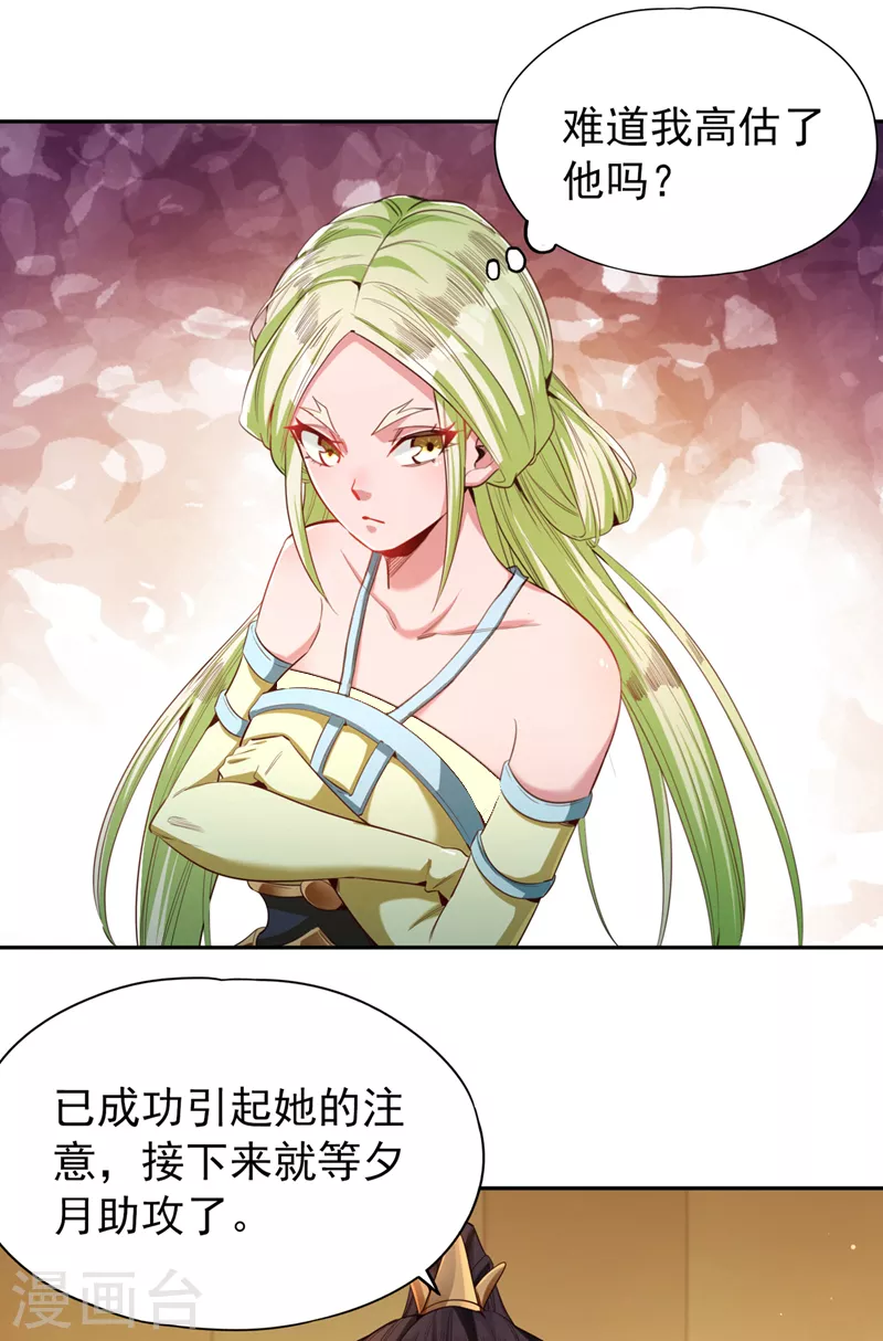 第86话 此曲名为，乱天下！ 第7页