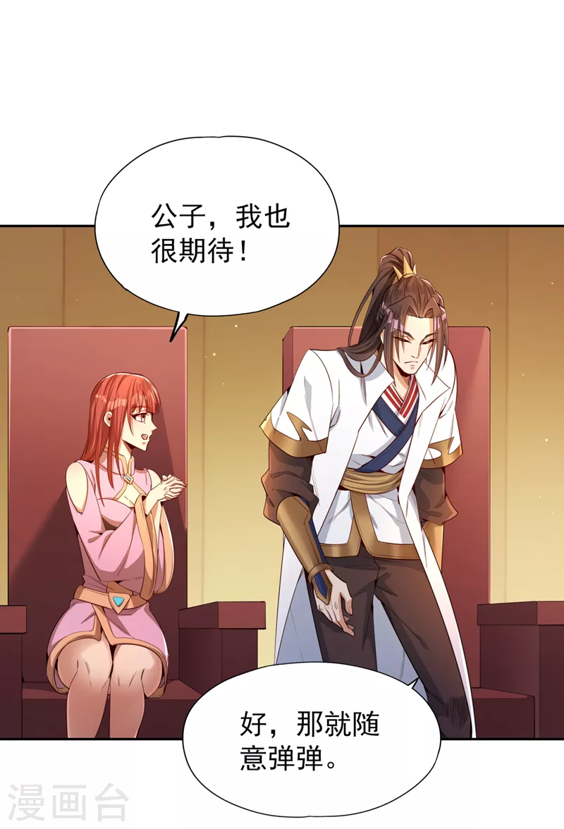 第86话 此曲名为，乱天下！ 第10页