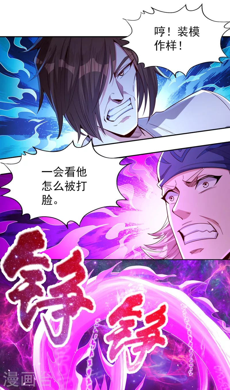 第86话 此曲名为，乱天下！ 第11页