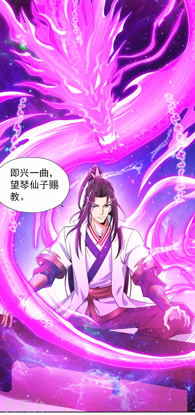 第86话 此曲名为，乱天下！ 第12页