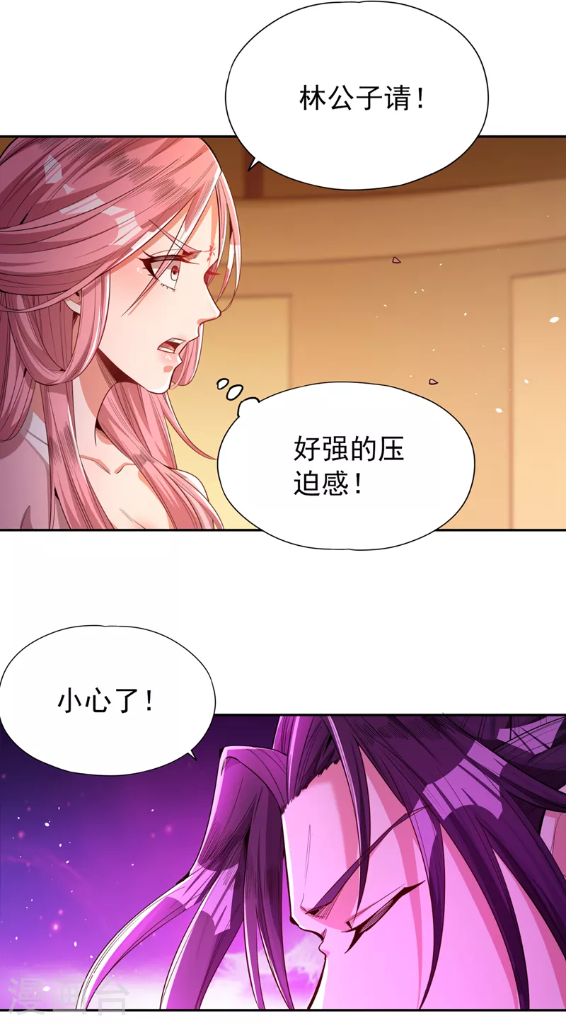 第86话 此曲名为，乱天下！ 第13页