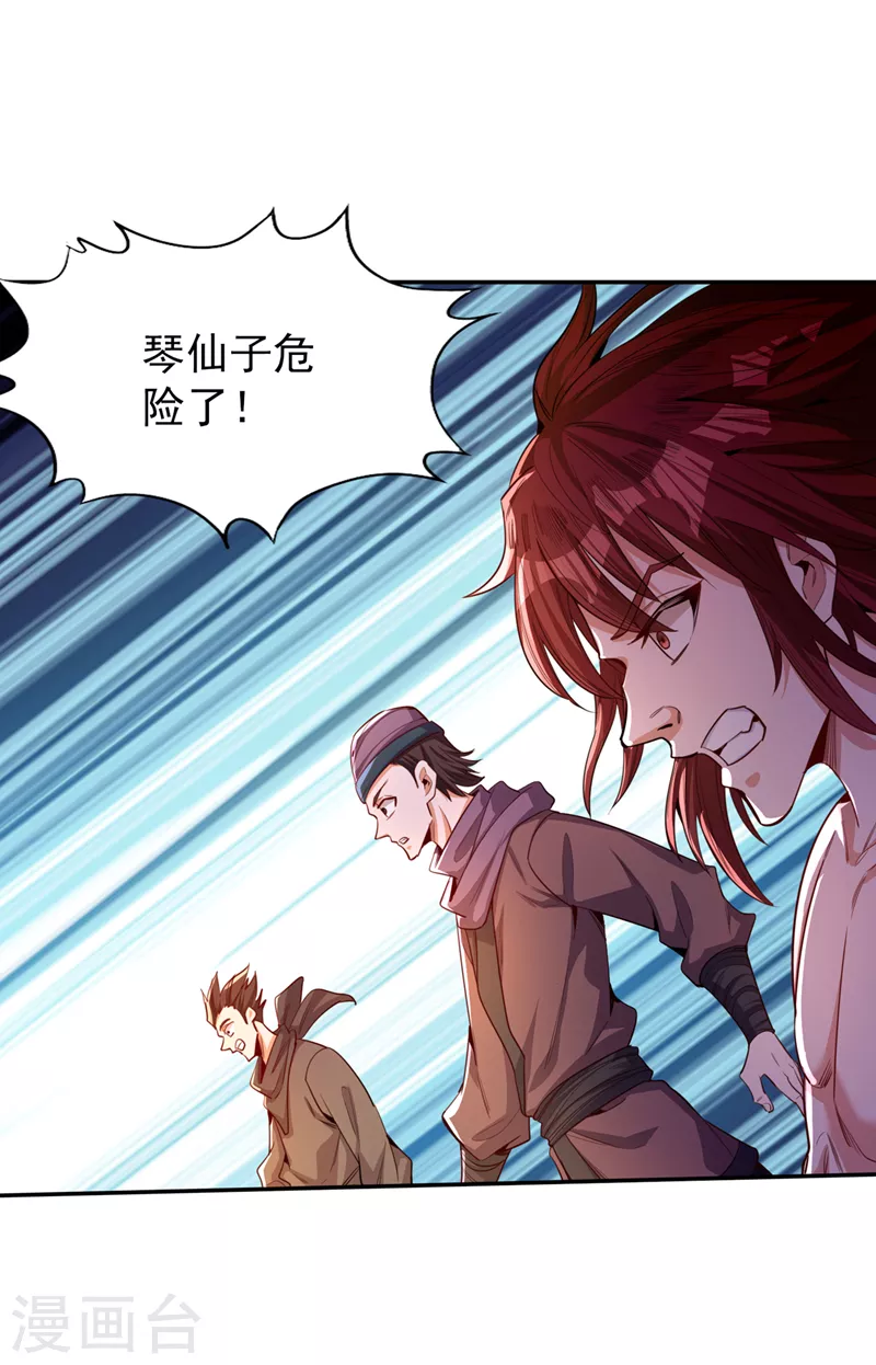 第86话 此曲名为，乱天下！ 第17页