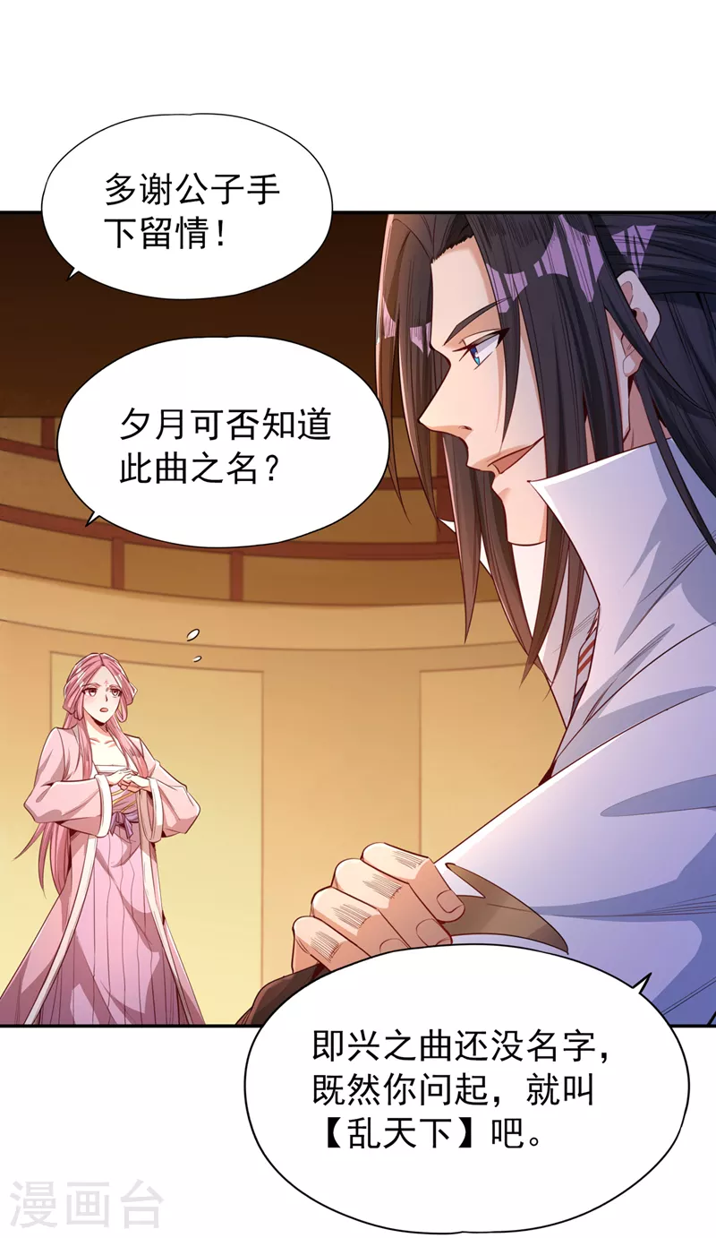 第86话 此曲名为，乱天下！ 第20页
