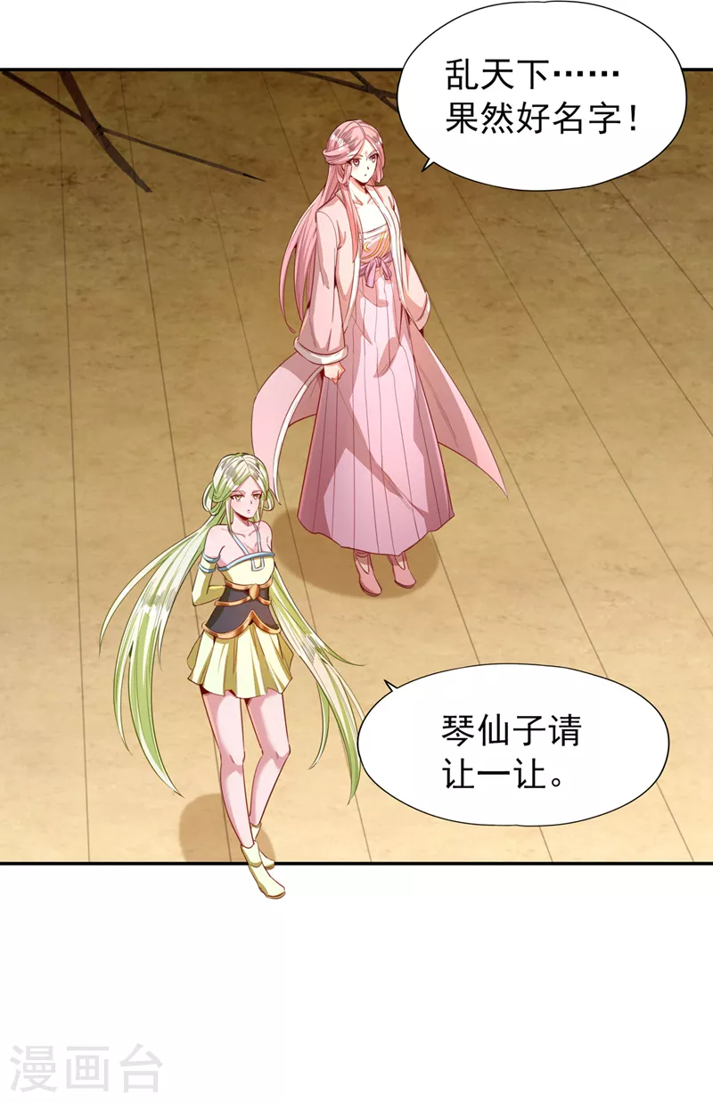 第86话 此曲名为，乱天下！ 第21页