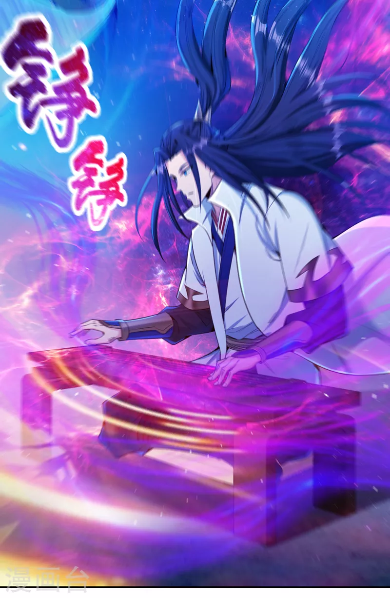 第86话 此曲名为，乱天下！ 第26页