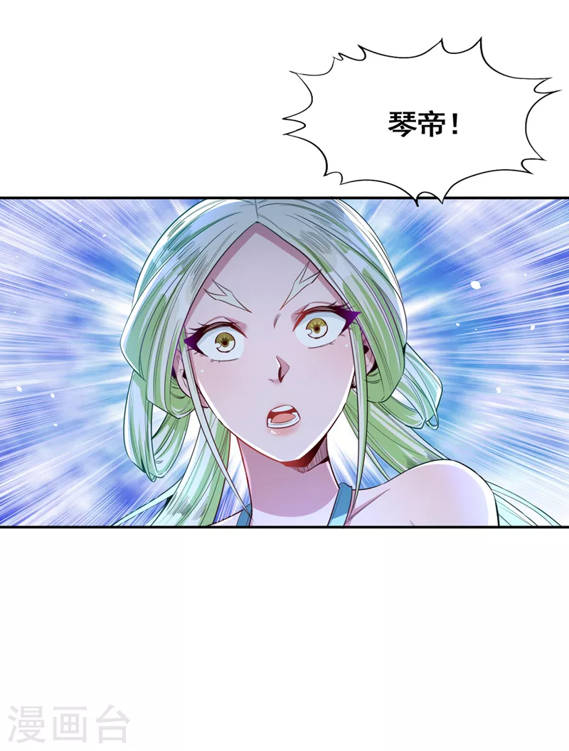 第86话 此曲名为，乱天下！ 第27页