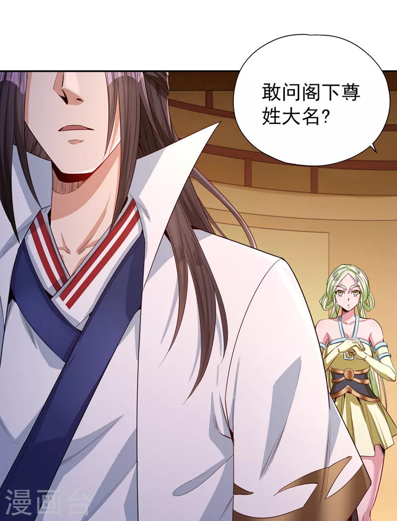 第86话 此曲名为，乱天下！ 第32页