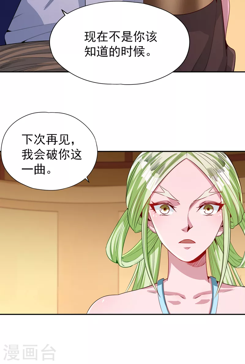 第86话 此曲名为，乱天下！ 第33页