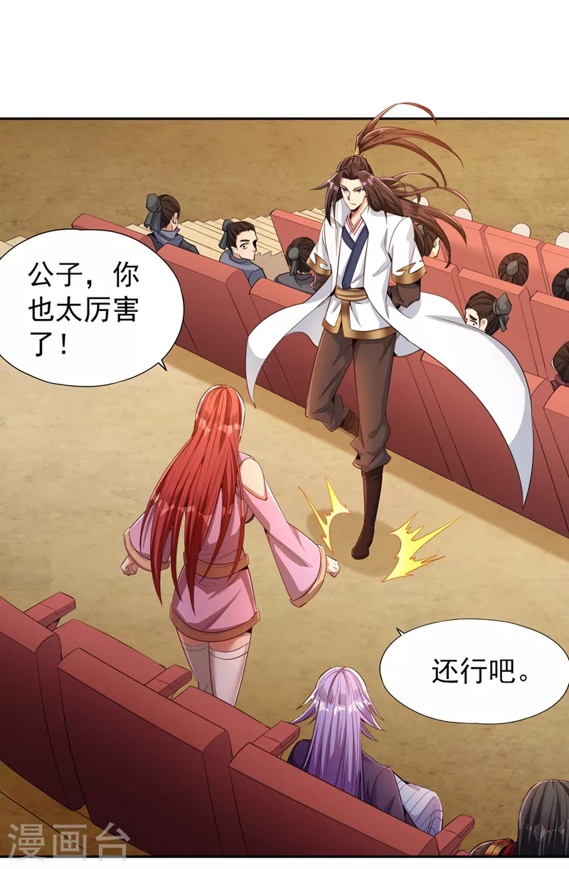 第86话 此曲名为，乱天下！ 第34页