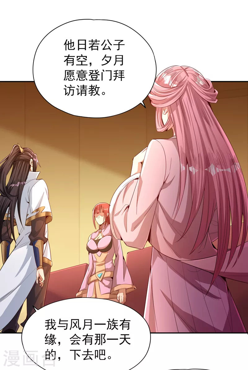 第86话 此曲名为，乱天下！ 第35页