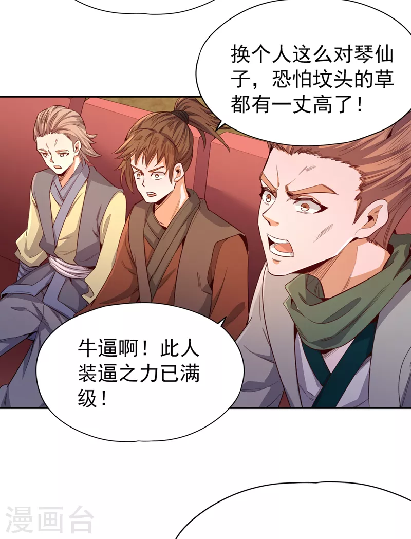 第86话 此曲名为，乱天下！ 第36页