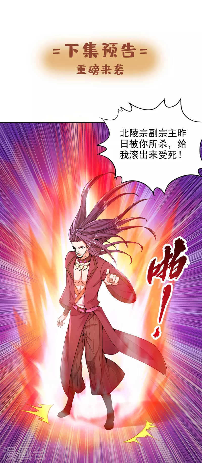 第86话 此曲名为，乱天下！ 第38页