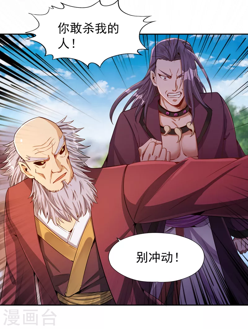 第82话 风月五绝的来历 第1页